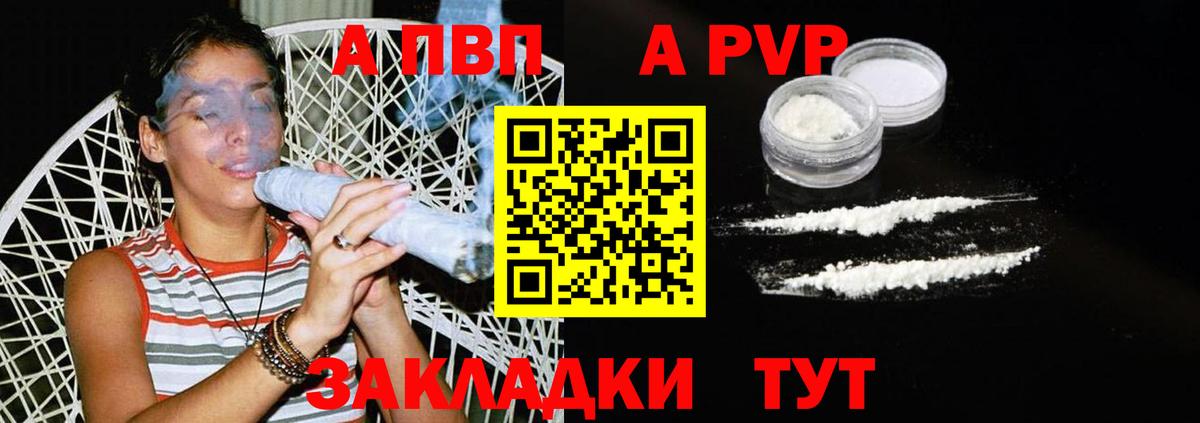 А ПВП кристаллы  Альфа ПВП VHQ  как найти закладки  Вход с VPN  А ПВП СК КРИС  Минусинск 