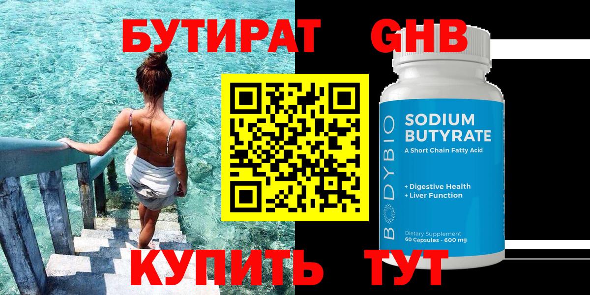 Бутират оксана Минусинск