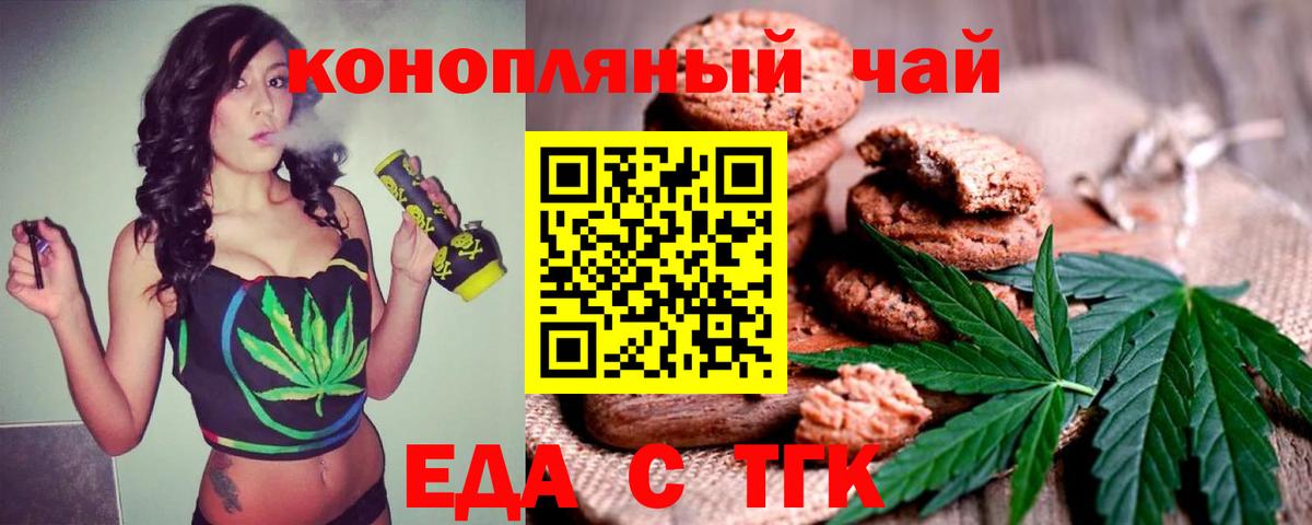 Canna-Cookies конопля Минусинск