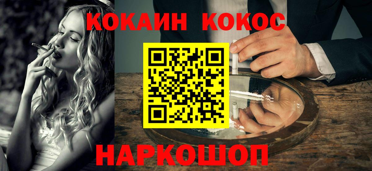 Cocaine  Кокаин Колумбийский  Вход с VPN  Минусинск  Кокаин 99% 