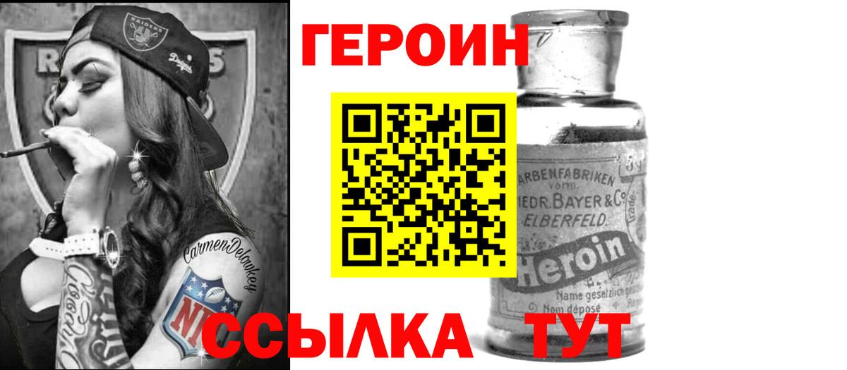 Минусинск  Героин белый  ГЕРОИН  Вход с VPN 