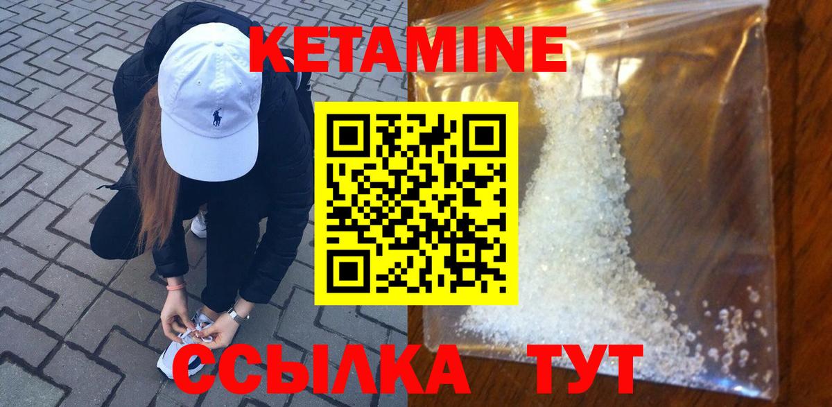 КЕТАМИН ketamine Минусинск