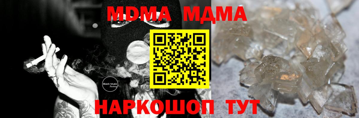 Минусинск  MDMA crystal  MDMA VHQ  Вход с VPN 