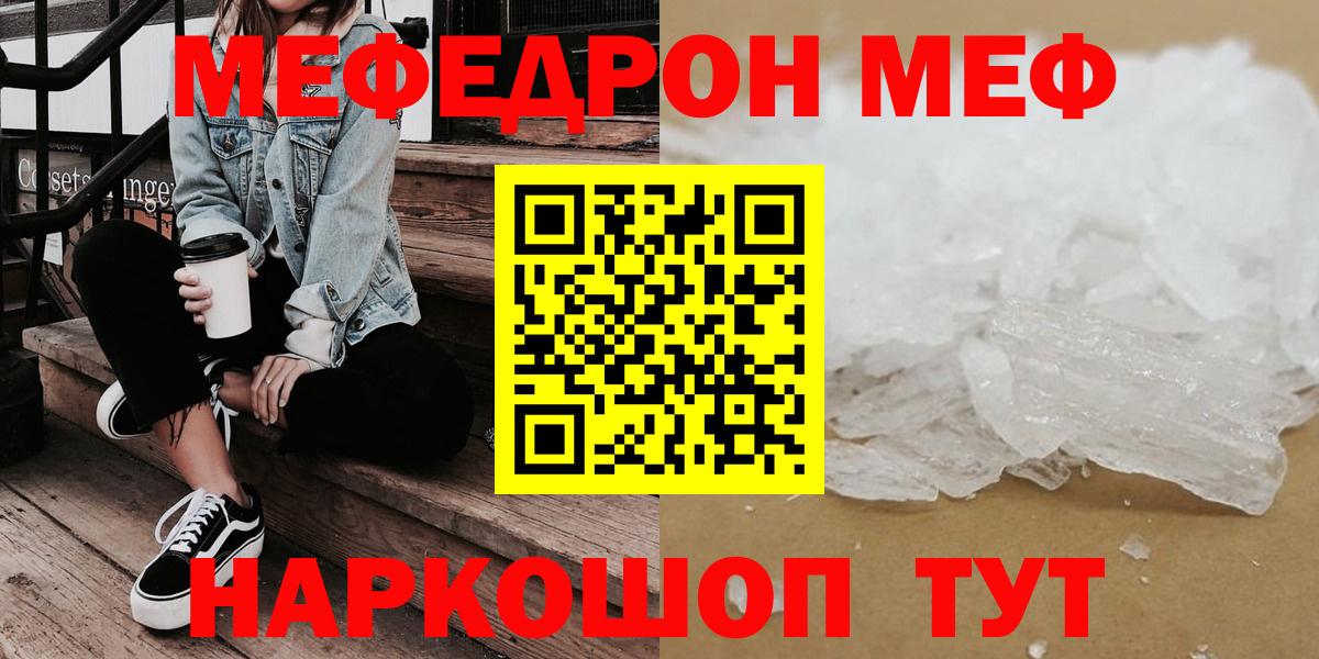 МЕФ  МЕФ мука  Вход с VPN  Мефедрон  Мефедрон 4 MMC  Минусинск 