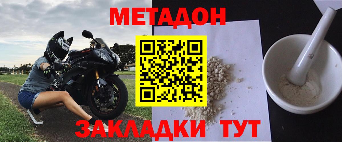 Метадон белоснежный Минусинск